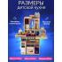 Игровой набор кухня Kitchen (свет, звук, слив воды) 88 предметов, в коробке 93 см высота 889-230