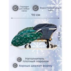 Чехол для санок НИКА Скандинавский вязаный зеленый (матрасик на санки) СС3/10