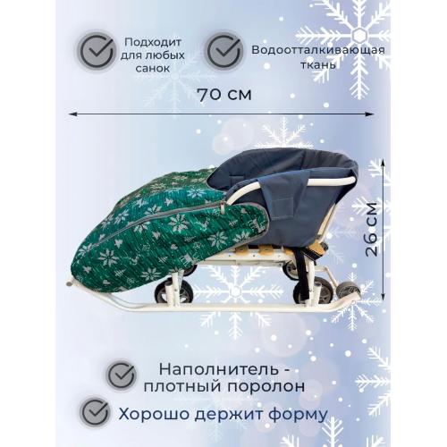 Чехол для санок НИКА Скандинавский вязаный зеленый (матрасик на санки) СС3/10