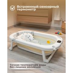 Ванночка складная Bubago Amaro  BG201-1 / Бежевый