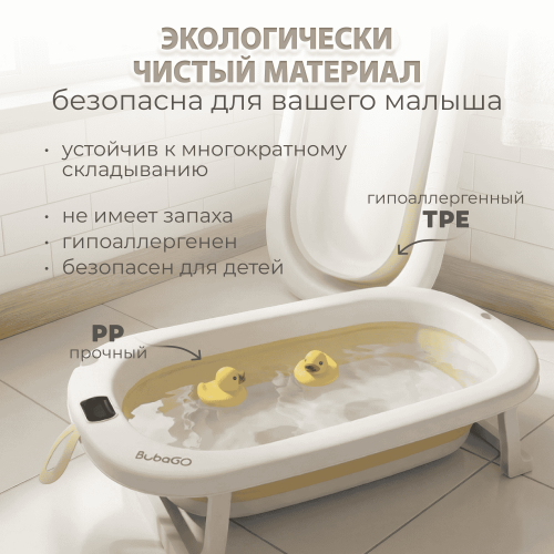 Ванночка складная Bubago Amaro  BG201-1 / Бежевый