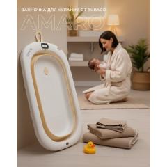 Ванночка складная Bubago Amaro  BG201-1 / Бежевый