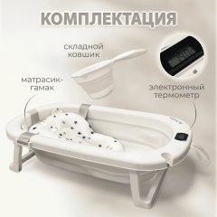 Ванночка складная Bubago Amaro  BG201-1 / Бежевый