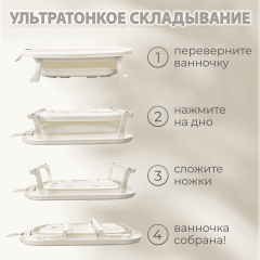 Ванночка складная Bubago Amaro  BG201-1 / Бежевый