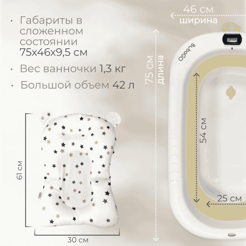 Ванночка складная Bubago Amaro  BG201-1 / Бежевый