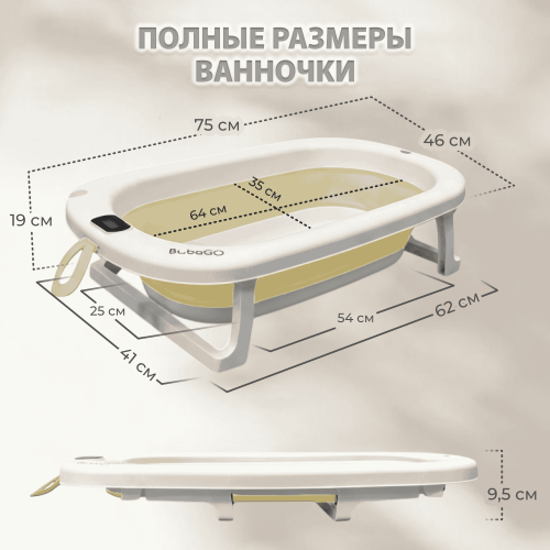 Ванночка складная Bubago Amaro  BG201-1 / Бежевый