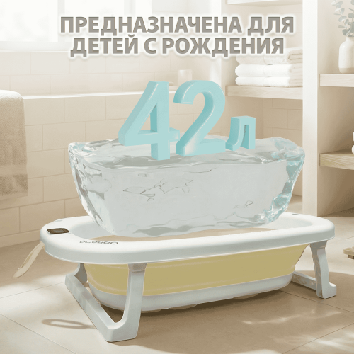 Ванночка складная Bubago Amaro  BG201-1 / Бежевый