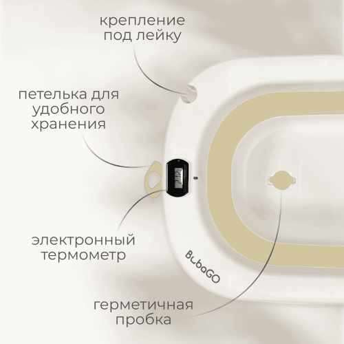 Ванночка складная Bubago Amaro  BG201-1 / Бежевый