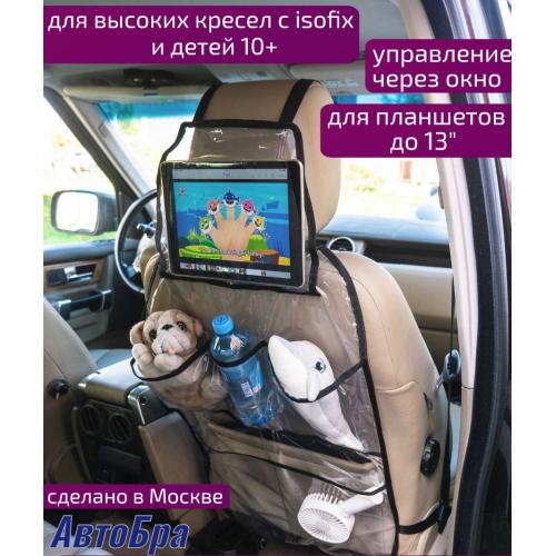 Защита для автомобильного кресла 5161 МАКС прозрачный (накидка на сиденье + окошко)
