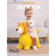 Прыгуны-животные Pituso Львенок (PVC+съемный плюш.чехол, насос, муз.) Желтый GS015