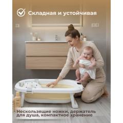 Ванночка складная Bubago Amaro  BG201-1 / Бежевый