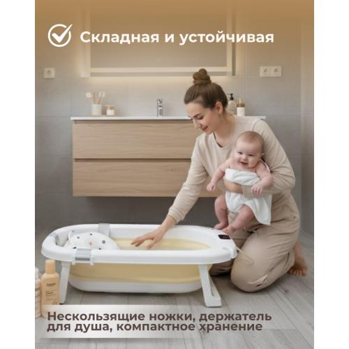 Ванночка складная Bubago Amaro  BG201-1 / Бежевый