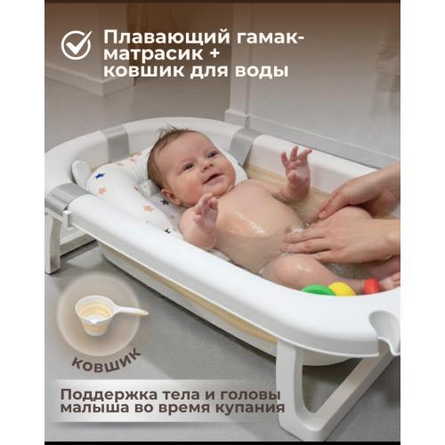 Ванночка складная Bubago Amaro  BG201-1 / Бежевый