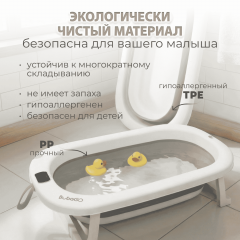 Ванночка складная Bubago Amaro BG201-2 / Серый