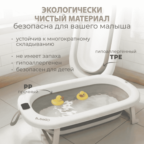 Ванночка складная Bubago Amaro BG201-2 / Серый