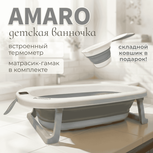 Ванночка складная Bubago Amaro BG201-2 / Серый