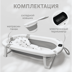 Ванночка складная Bubago Amaro BG201-2 / Серый