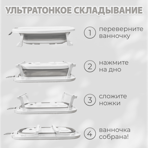 Ванночка складная Bubago Amaro BG201-2 / Серый