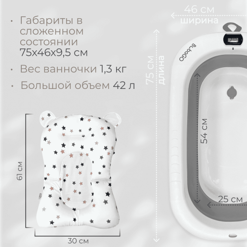 Ванночка складная Bubago Amaro BG201-2 / Серый