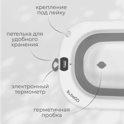 Ванночка складная Bubago Amaro BG201-2 / Серый