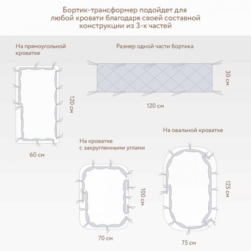 Бортик Perina Slim СБ.120-SM.04 (Бежевый) (стеганый бортик)