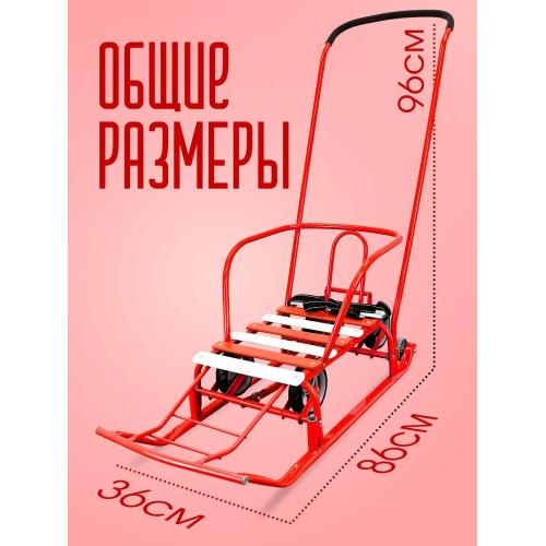 Санки детские Ника Тимка 5 Универсал (алый) Т5У/АЛ2