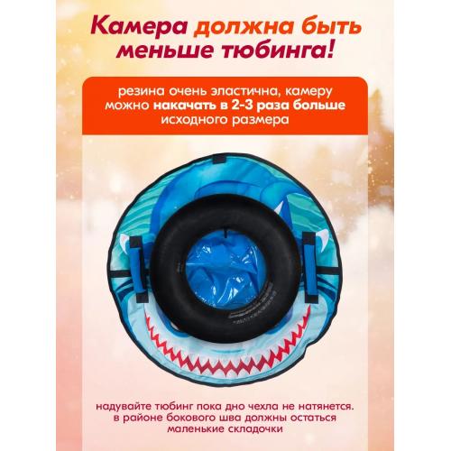 Тюбинг Ника ТБ3К-85 Акула диаметр 850мм