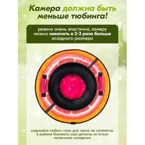 Тюбинг Ника ТБ3К-85/Г с круговым дизайном Грейпфрут