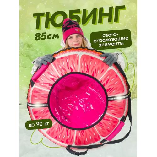 Тюбинг Ника ТБ3К-85/Г с круговым дизайном Грейпфрут