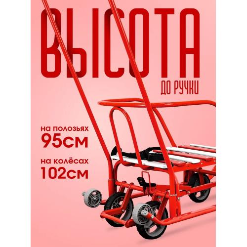 Санки детские Ника Тимка 5 Универсал (алый) Т5У/АЛ2