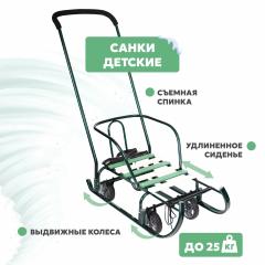 Санки детские Ника Тимка 6 Универсал зеленый лак Т6У/З2 (увеличенное пос. место)