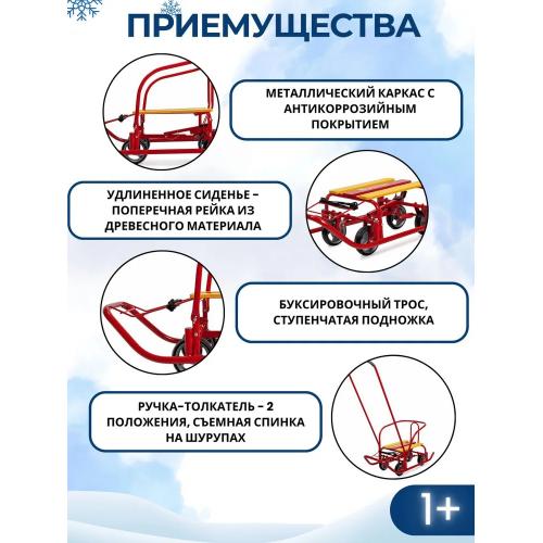 Санки детские Ника Ветерок 7 Алый В7/АЛ2