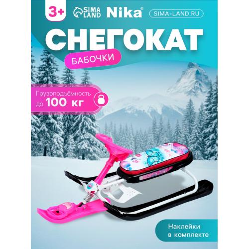 Снегокат Ника СНК с бабочками (белый каркас) СНК/Б2