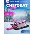 Снегокат Ника СНК slalom (сиреневый каркас) СНК/SL