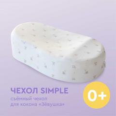 Съемный чехол для матраса Зёвушка Simple легкий КМZ-0001