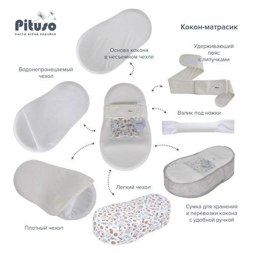 Кокон матрас Pituso КН1/14 (капитоний) Молочный (аналог Зевушка)