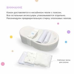 Матрас кокон ФАБРИКА ОБЛАКОВ Зевушка