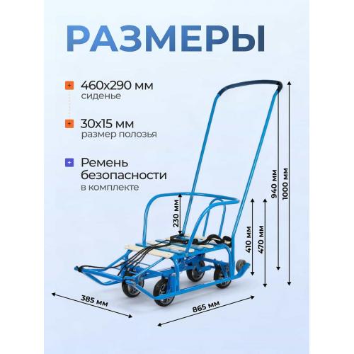 Санки детские Ника Тимка 5 Универсал (голубой) Т5У/Г2