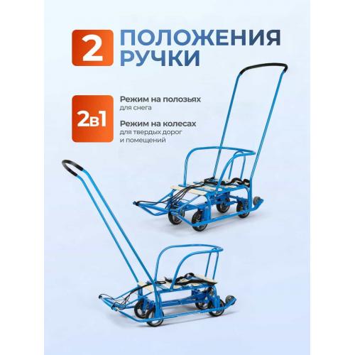 Санки детские Ника Тимка 5 Универсал (голубой) Т5У/Г2