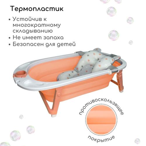 Ванночка складная Bubago Amaro BG 105-1 Peach/ Персиковый