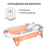 Ванночка складная Bubago Amaro BG 105-1 Peach/ Персиковый