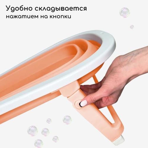 Ванночка складная Bubago Amaro BG 105-1 Peach/ Персиковый