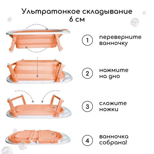 Ванночка складная Bubago Amaro BG 105-1 Peach/ Персиковый