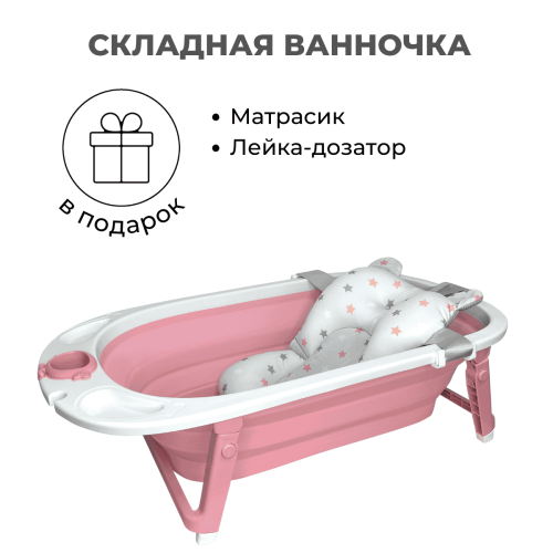 Ванночка складная Bubago Amaro BG 105-4 calm pink/Спокойный Розовый