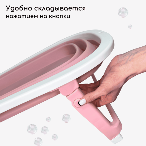 Ванночка складная Bubago Amaro BG 105-4 calm pink/Спокойный Розовый