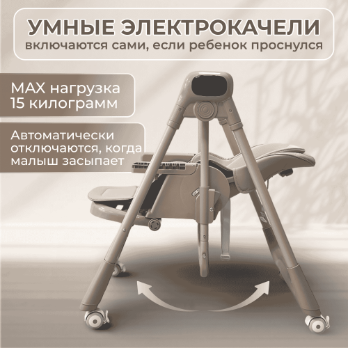 Стульчик для кормления BubaGO Aurora BG 198-2 Бежевый / электрокачели