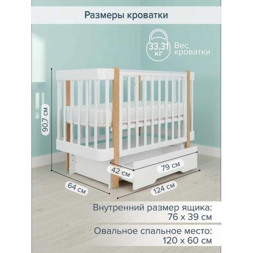 Кроватка детская PITUSO Olivia (маятник, ящик, быстросъемная  стенка) Белый-Бук