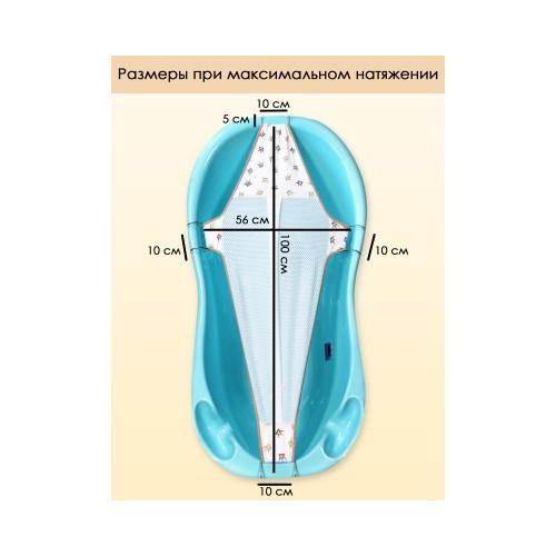 Гамачок для купания малыша в ванночке (100 см) Свет Мария 6904-5