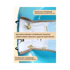 Гамачок для купания малыша в ванночке (100 см) Свет Мария 6904-5