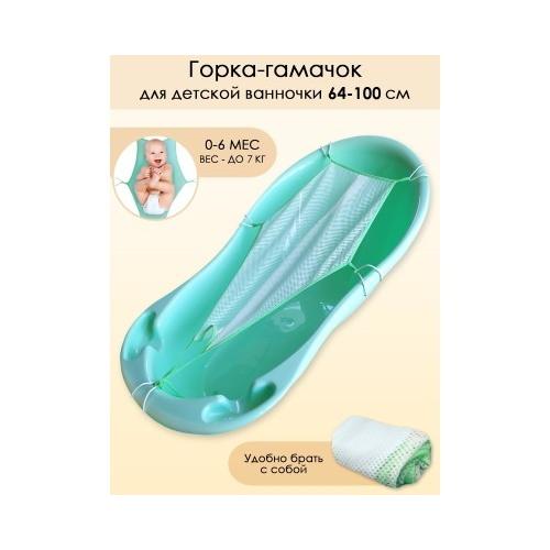 Гамачок для купания сетка регулируемая Свет Мария 6904-8